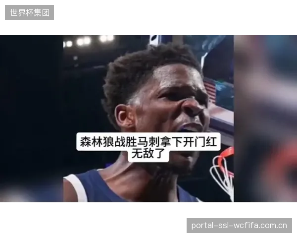 文班亚马禁飞区统治力尽显,马刺成功限制森林狼核心箭头爱德华兹。 文班亚马禁飞区统治力尽显,马刺成功限制森林狼核心箭头爱德华兹。